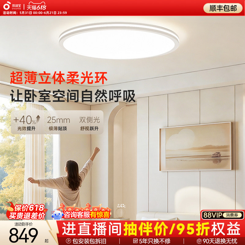 孩视宝舒目光护眼吸顶灯超薄漫反射2026新款儿童房书房舒视卧室灯