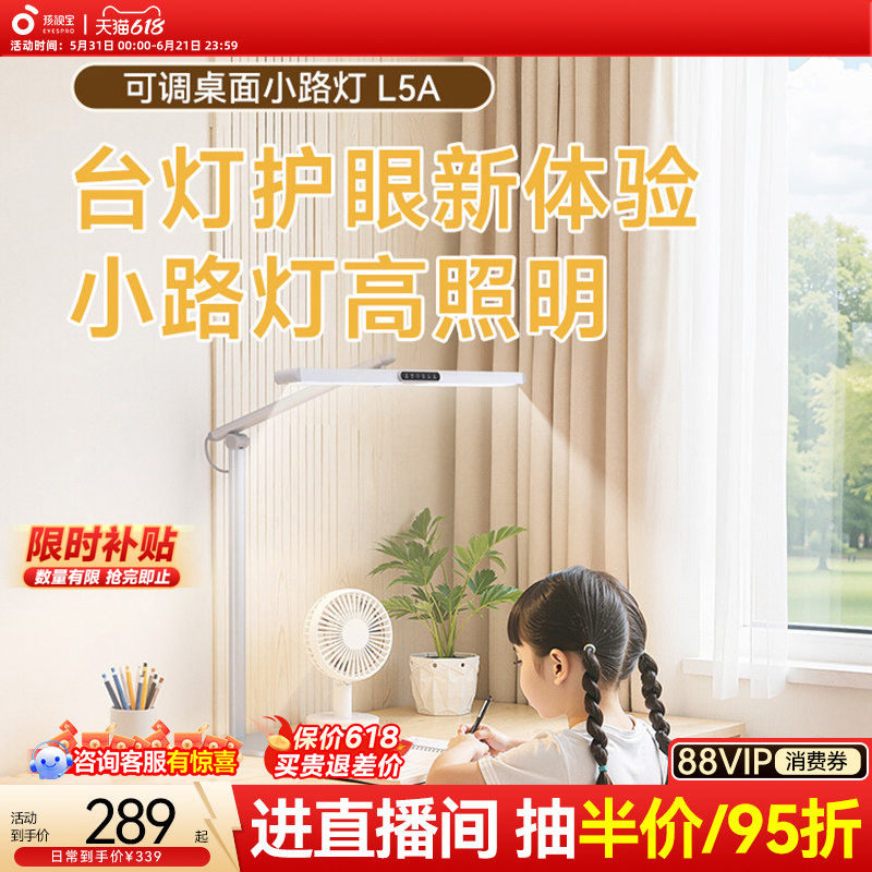 孩视宝全光谱学习专用护眼灯学生儿童桌面床头台灯L5