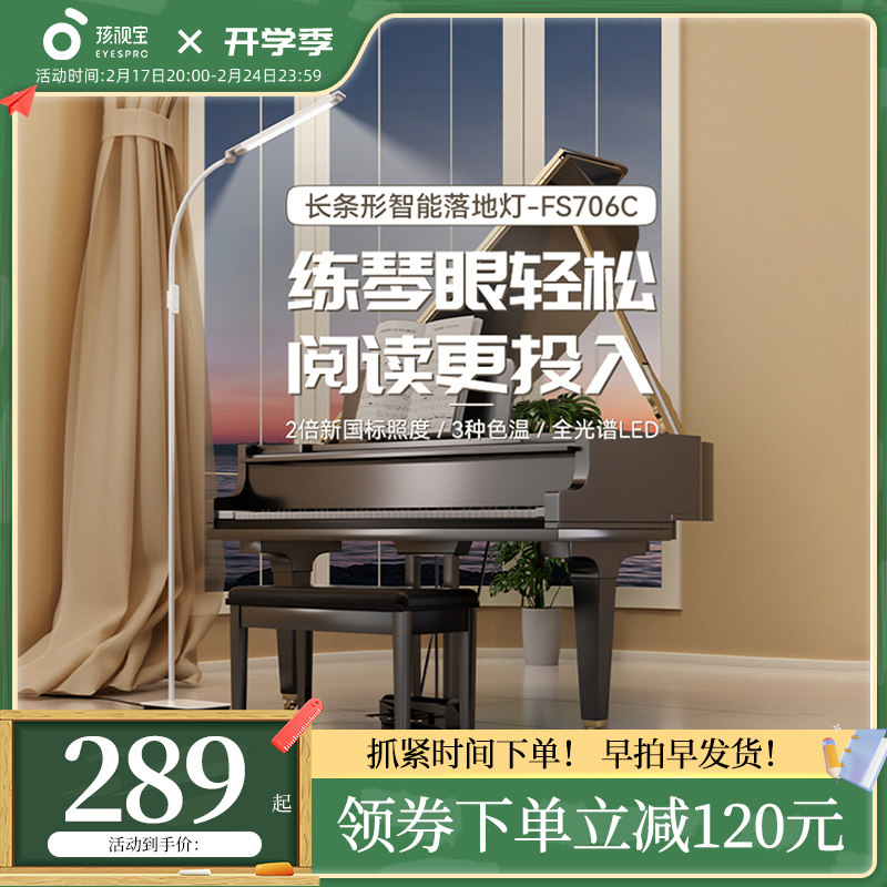 孩视宝全光谱落地护眼灯学习客厅卧室床头灯阅读台灯钢琴灯专用