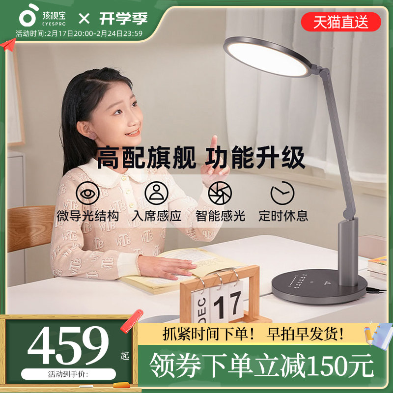孩视宝护眼台灯学习专用儿童防近视学生书桌阅读灯全光谱oh13v-2