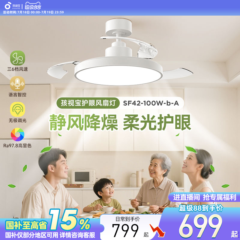 孩视宝风扇灯护眼吸顶灯智能吊灯餐厅客厅卧室电扇2025新款风扇灯
