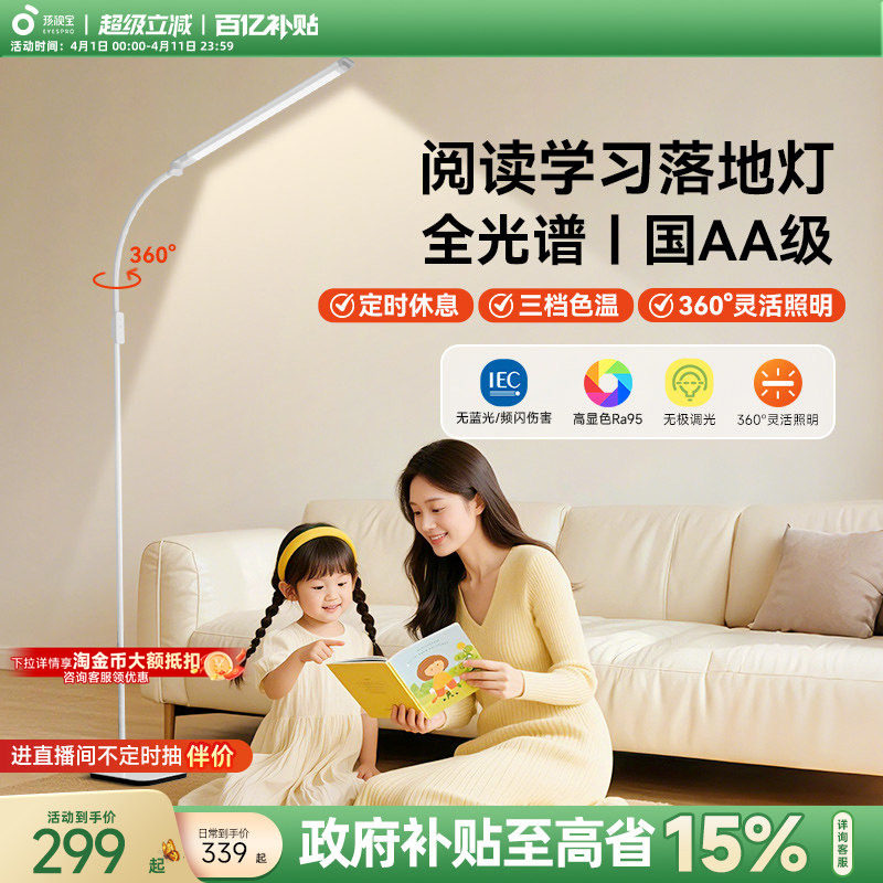 孩视宝官方落地灯护眼灯全光谱学习阅读灯床头儿童护眼台灯钢琴灯