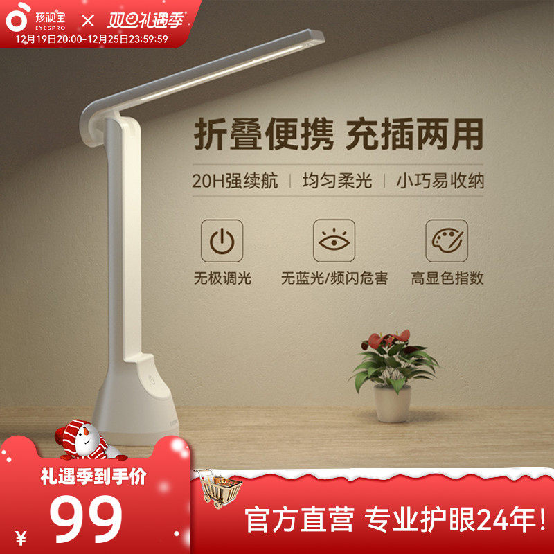 孩视宝充电台灯学习专用护眼灯折叠便携写作业大学生宿舍小阅读灯_虎窝淘