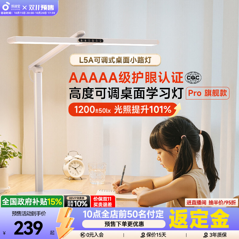 孩视宝全光谱学习专用护眼台灯学生宿舍儿童桌面阅读写字灯L5A-U1
