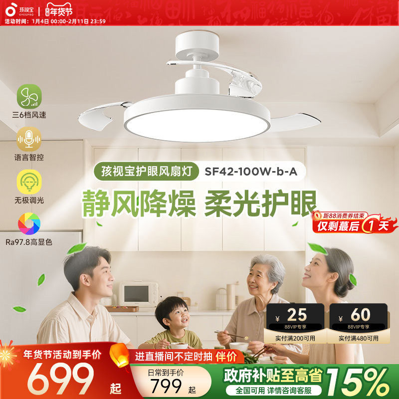 孩视宝风扇灯全光谱护眼吸顶灯政府补贴2025新款客厅卧室餐厅吊灯,家装灯饰光源,风扇灯,淘宝优惠券,粉丝福利购,淘宝优惠卷