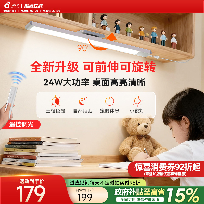 孩视宝儿童护眼学习台灯专用宿舍书桌磁吸灯壁挂式床头阅读长条灯