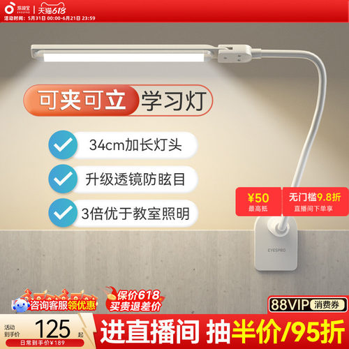 孩视宝夹式台灯床头学习专用儿童