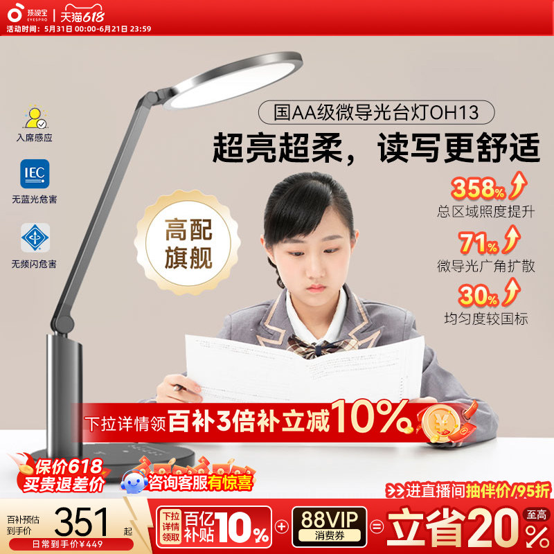 孩视宝护眼台灯学生儿童学习专用桌面写字阅读灯宿舍全光谱灯OH13