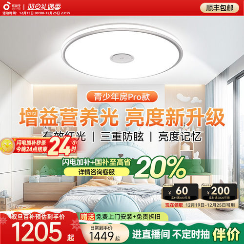 【全国补贴】孩视宝护眼吸顶灯