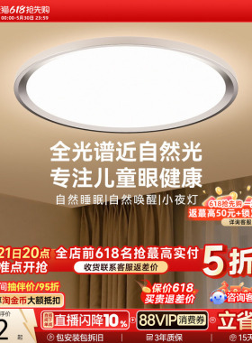 孩视宝卧室护眼吸顶灯全光谱儿童房led灯书房主卧官方旗舰店ah33