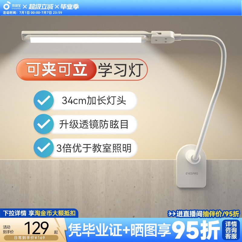 孩视宝床头灯护眼台灯儿童学习专用桌面夹灯工作护眼灯卧室阅读灯