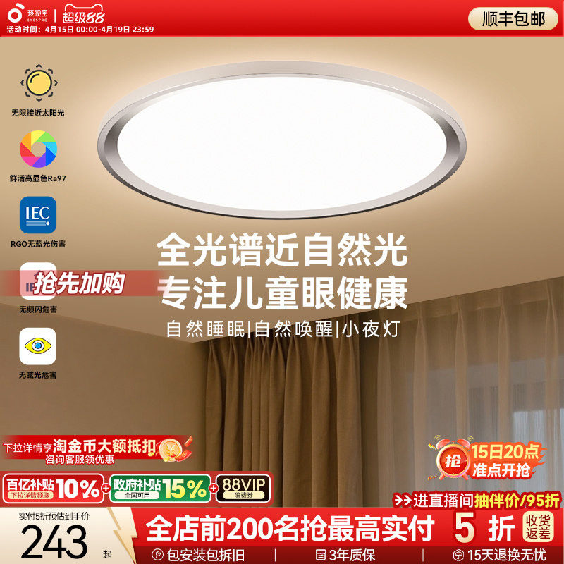 孩视宝卧室护眼吸顶灯全光谱儿童房侧发光书房主卧官方旗舰店ah33