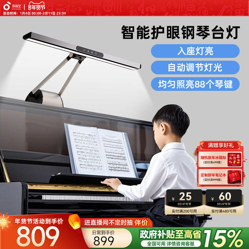 孩视宝全光谱钢琴台灯学生儿童学习练琴专用护眼台灯乐谱灯OH26-P,家装灯饰光源,钢琴灯,淘宝优惠券,粉丝福利购,淘宝优惠卷