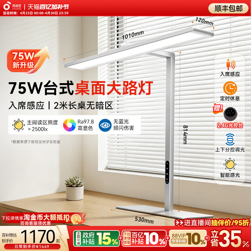 孩视宝护眼灯台式桌面大路灯学习台灯学生儿童书桌专用全智能r01