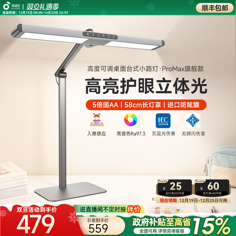 孩视宝护眼台灯学习专用全光谱护眼灯学生儿童阅读桌面小路灯L7A
