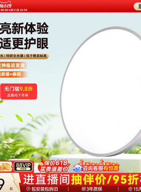 孩视宝护眼吸顶灯全光谱主卧室照明灯儿童房间学习灯led灯包安装