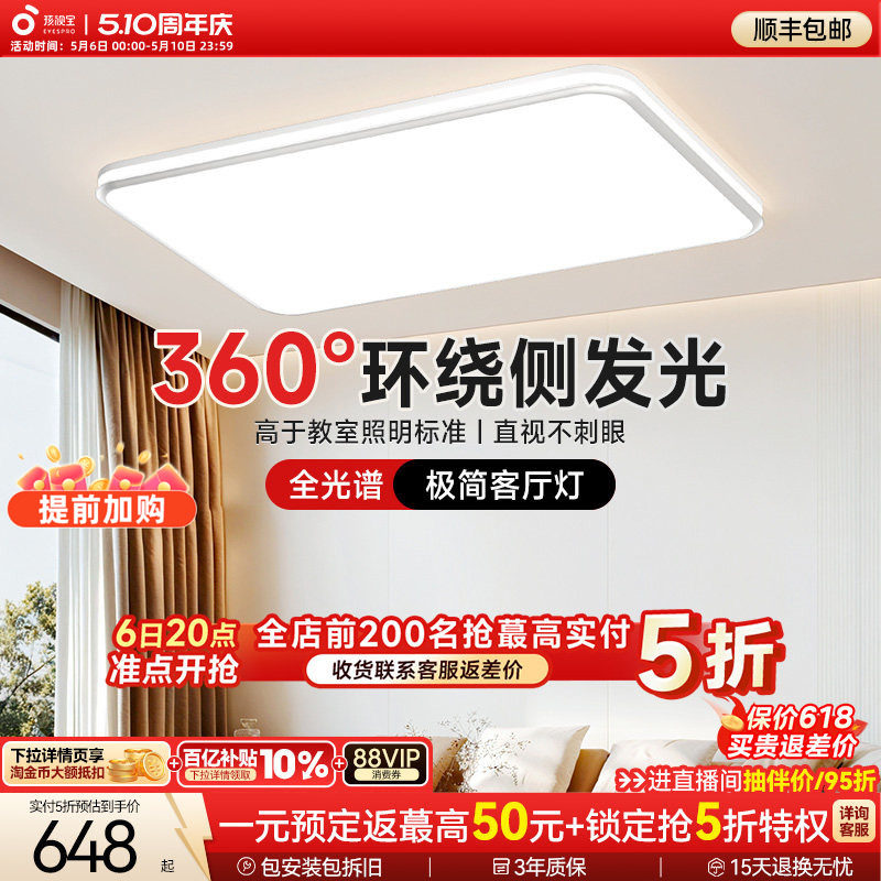 孩视宝客厅护眼吸顶灯全光谱护眼灯主灯官方旗舰店简约大气客厅灯