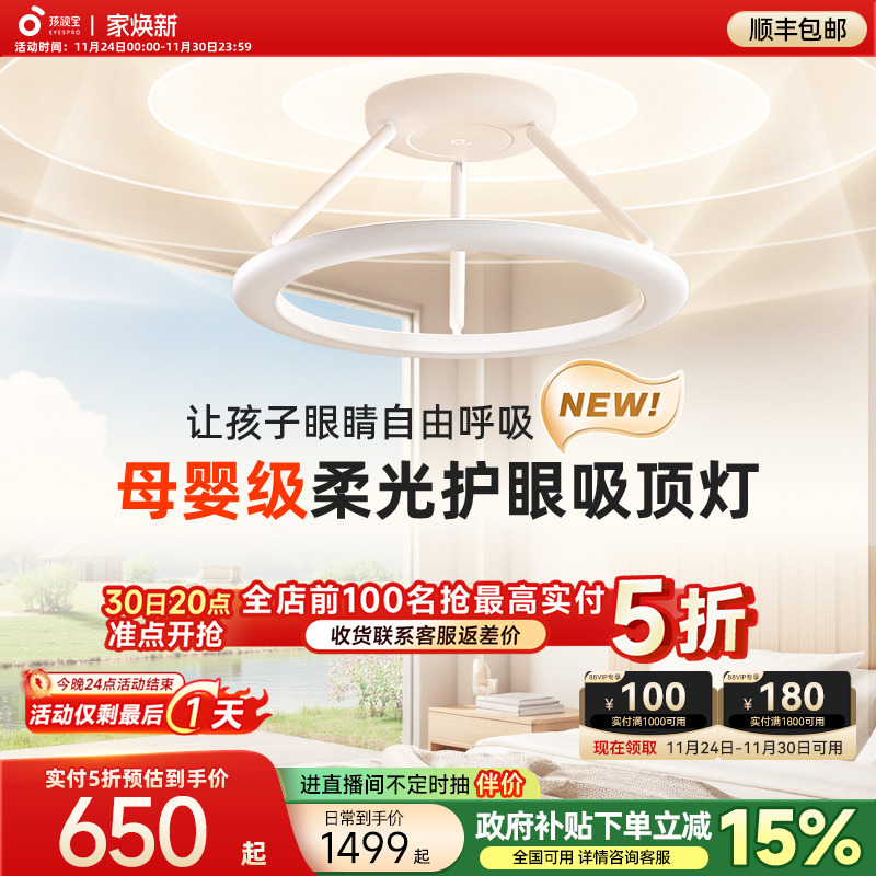 【全国补贴】孩视宝漫反射母婴灯