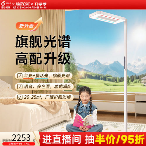 孩视宝旗舰新品护眼灯