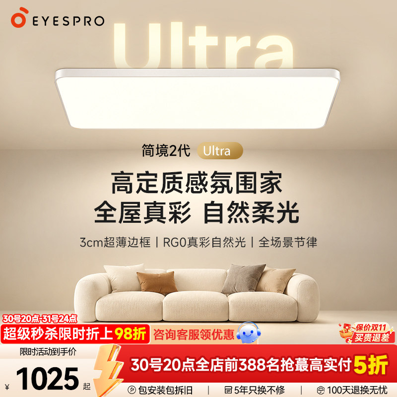 孩视宝无缝无边框吸顶灯护眼灯简境2代Ultra客厅全光谱卧室侧发光