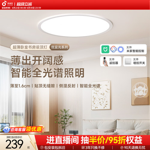 孩视宝优宜光护眼吸顶灯超薄奶油风全光谱2026年新款书房卧室灯具