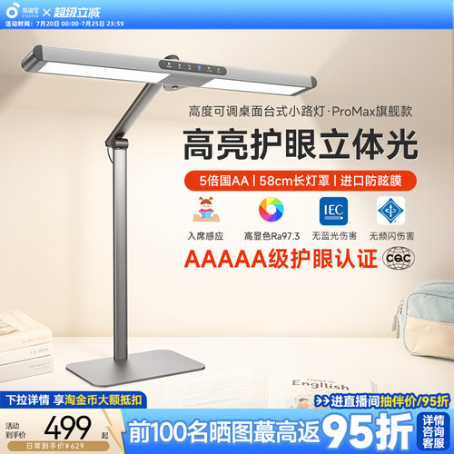 孩视宝桌面学习护眼小路灯Pro