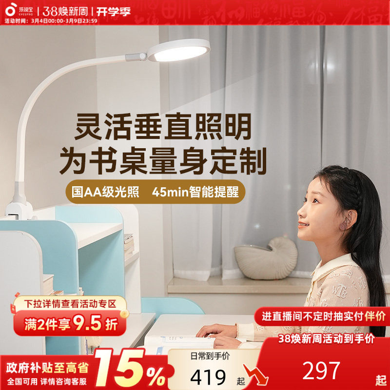 【政府补贴】孩视宝护眼台灯儿童学习专用书桌写作业宿舍阅读夹灯