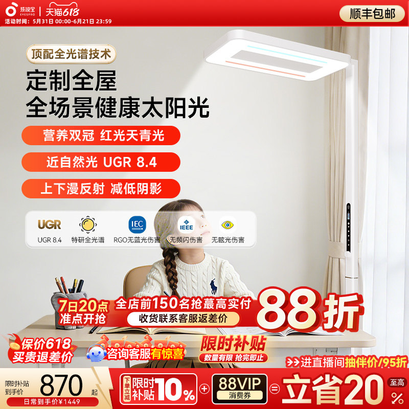 孩视宝护眼灯立式大路灯全光谱E5学习儿童专用台灯书桌阅读落地灯