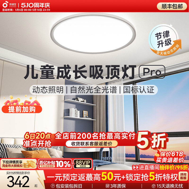 孩视宝全光谱护眼吸顶灯超亮主卧室书房阳台餐厅节能灯具简约现代