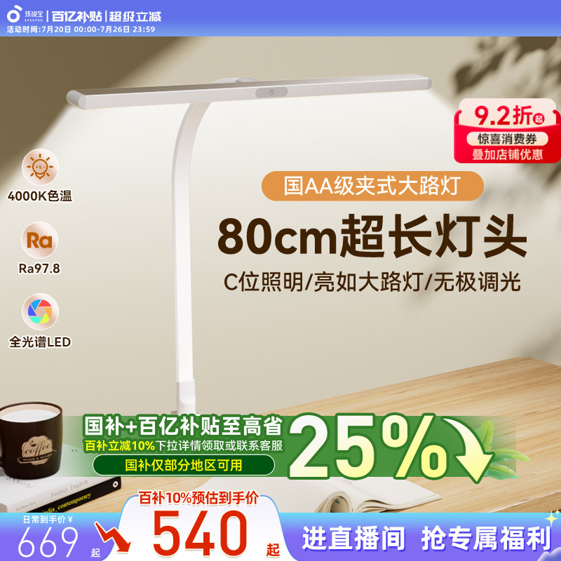 孩视宝可夹式平面书桌阅读护眼立式大路灯