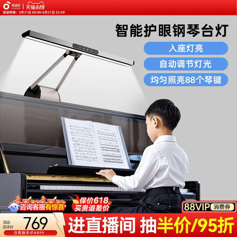 孩视宝全光谱钢琴台灯学生儿童学习练琴专用护眼台灯乐谱灯OH26-P