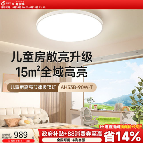 孩视宝全光谱护眼吸顶灯卧室高亮书房儿童房学习灯照明灯简约现代