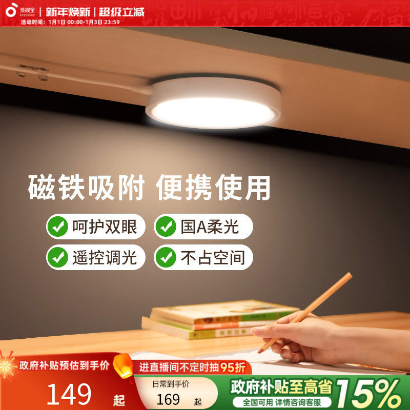 孩视宝护眼台灯磁吸学生宿舍床头上下吸顶充电酷毙灯儿童书桌阅读,家装灯饰光源,阅读台灯(护眼灯/写字灯),淘宝优惠券,粉丝福利购,淘宝优惠卷