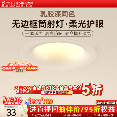 孩视宝无边框嵌入式护眼筒射灯