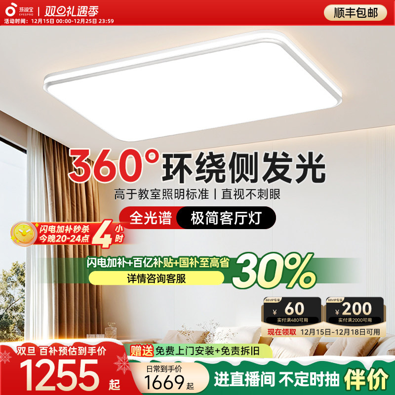 孩视宝客厅护眼吸顶灯全光谱护眼灯主灯官方旗舰店简约大气客厅灯