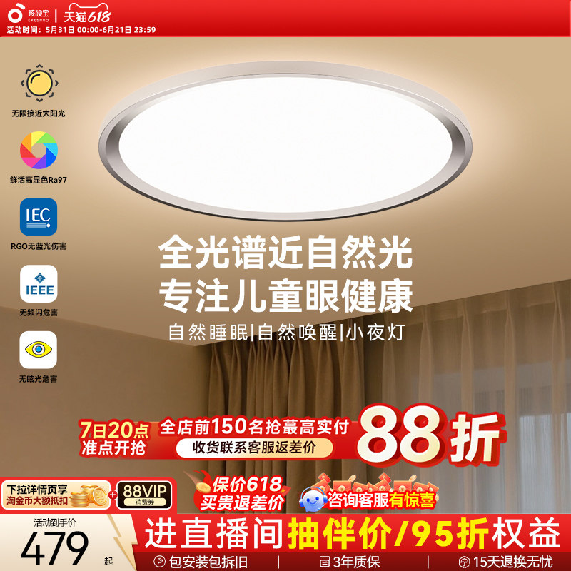 孩视宝全光谱护眼吸顶灯儿童房卧室LED灯学习专用官方旗舰店ah33