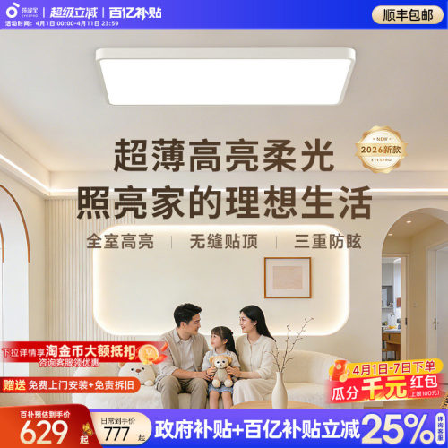 孩视宝明亮光护眼吸顶灯超薄卧室书房灯具2026新款全光谱客厅主灯