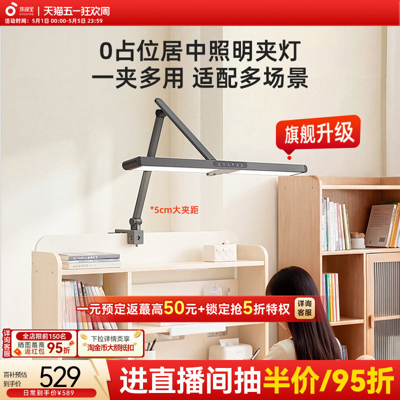 孩视宝可夹式护眼台灯学生儿童学习阅读写字书桌专用床头长条灯