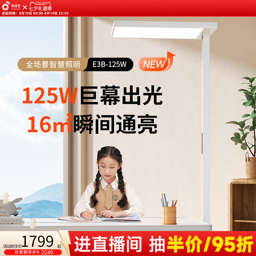 孩视宝护眼立式大路灯全光谱儿童全书桌台灯护眼学习防近视落地灯