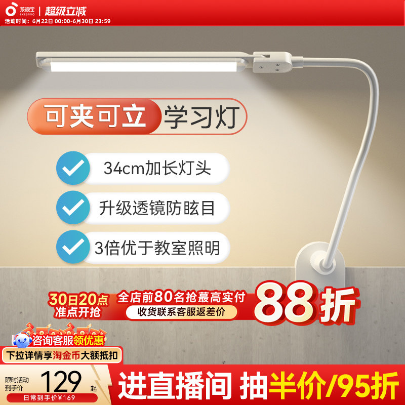 孩视宝床头灯护眼台灯儿童学习专用桌面夹灯工作护眼灯卧室阅读灯