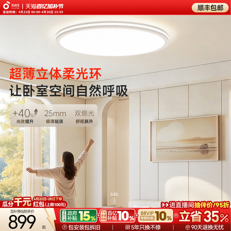 孩视宝舒目光护眼吸顶灯超薄漫反射2026新款儿童房书房舒视卧室灯