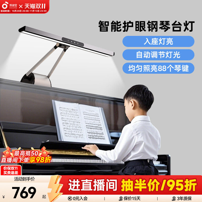 孩视宝全光谱钢琴台灯学生儿童学习练琴专用护眼台灯乐谱灯OH26-P