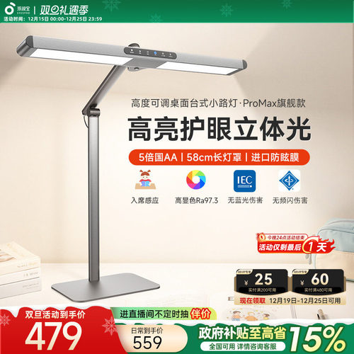 孩视宝桌面学习护眼小路灯Pro