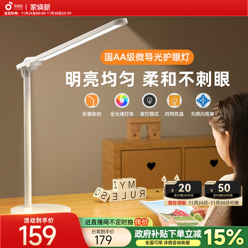 孩视宝护眼台灯学习专用儿童书桌学生卧室床头全光谱阅读灯国aa级