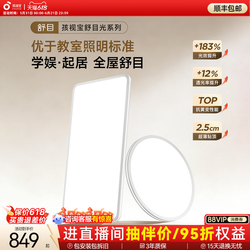 孩视宝舒目光护眼吸顶灯新款超薄官方旗舰店卧室灯具客厅智能主灯