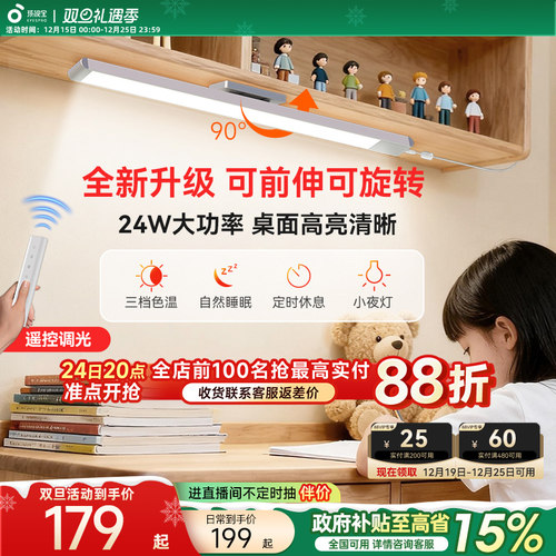 孩视宝护眼酷毙灯24W功能升级款