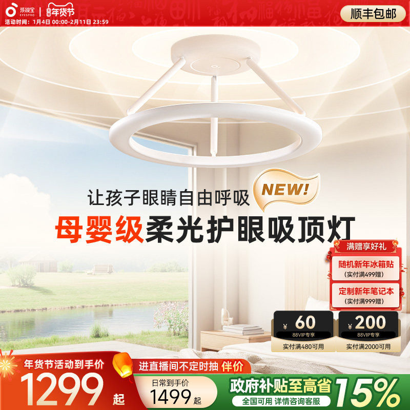 孩视宝母婴灯儿童房漫反射天使环吸顶灯卧室政府补贴护眼灯SP65,家装灯饰光源,儿童房吸顶灯,淘宝优惠券,粉丝福利购,淘宝优惠卷