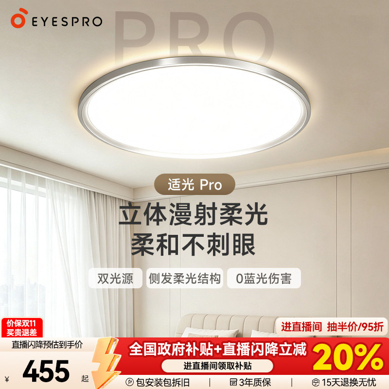 孩视宝吸顶灯护眼卧室全光谱主灯儿童房客厅学习专用ah33适光Pro