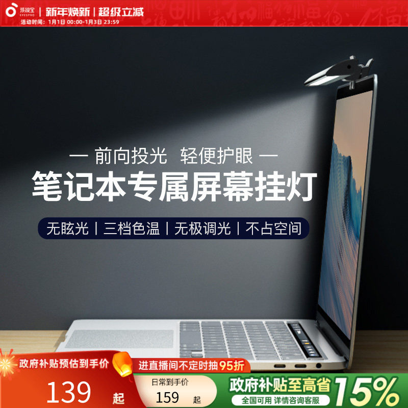 孩视宝笔记本屏幕挂灯工作卧室宿舍智能护眼电脑显示屏补光灯台灯,家装灯饰光源,屏幕灯,淘宝优惠券,粉丝福利购,淘宝优惠卷