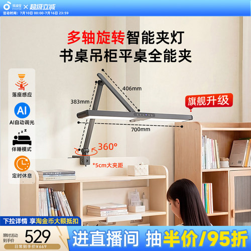 孩视宝护眼灯儿童学生可夹式台灯
